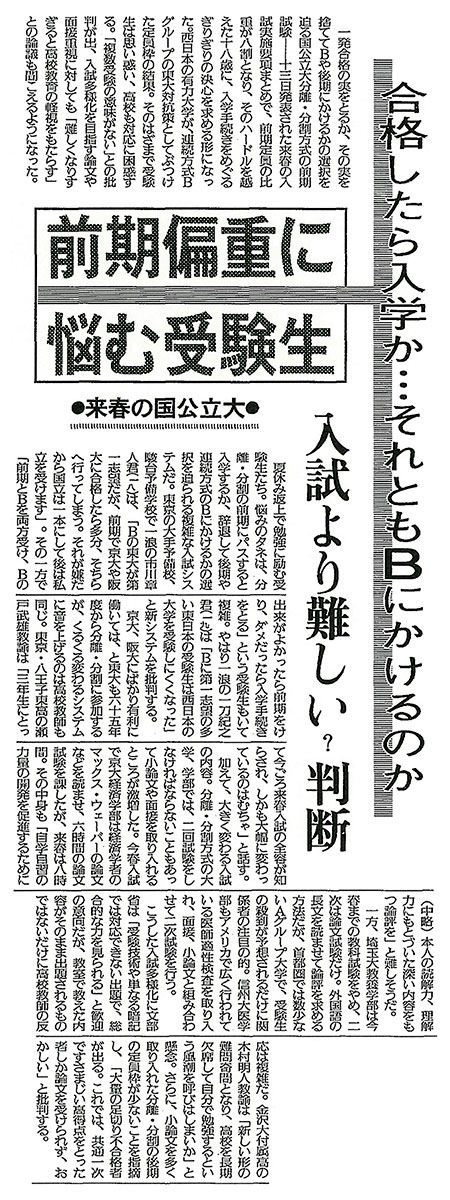前期偏重に悩む受験生 64年春の国公立大 入試より難しい?判断
