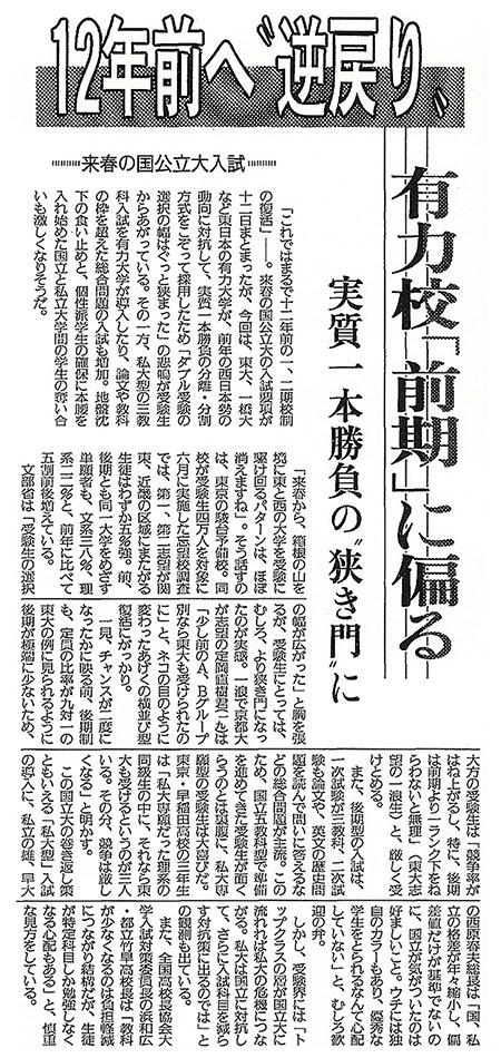 2年春の国公立大入試 12年前へ逆戻り 有力校が前期に偏る