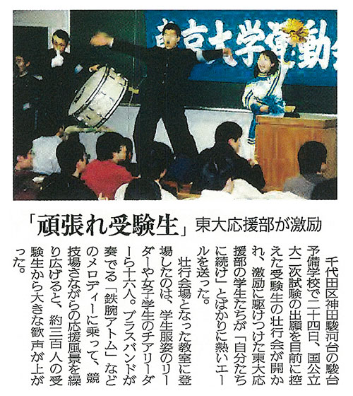 「頑張れ受験生」予備校で東大応援部が激励 東京・千代田