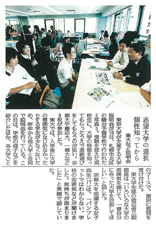予備校での大学説明会で受験生に大学の紹介をする学生ら 駿台予備学校札幌校で
