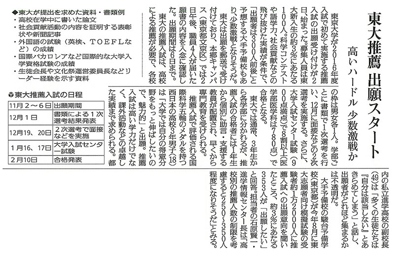 東大推薦 出願スタート 高いハードル 少数激戦か