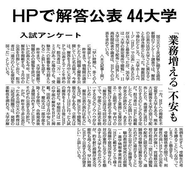 入試アンケート HPで解答公表44大学