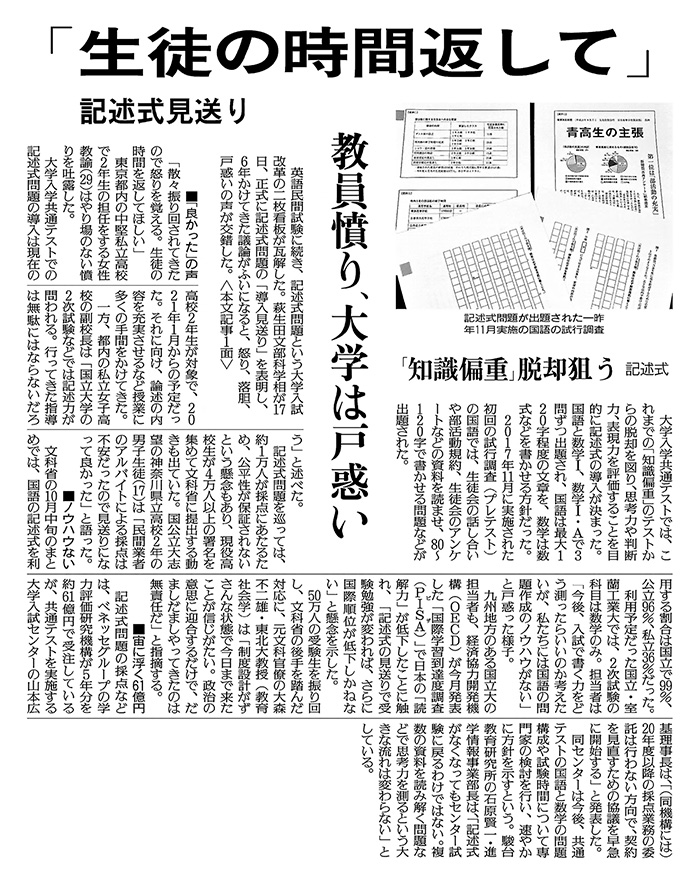 大学入学共通テスト 記述式見送り