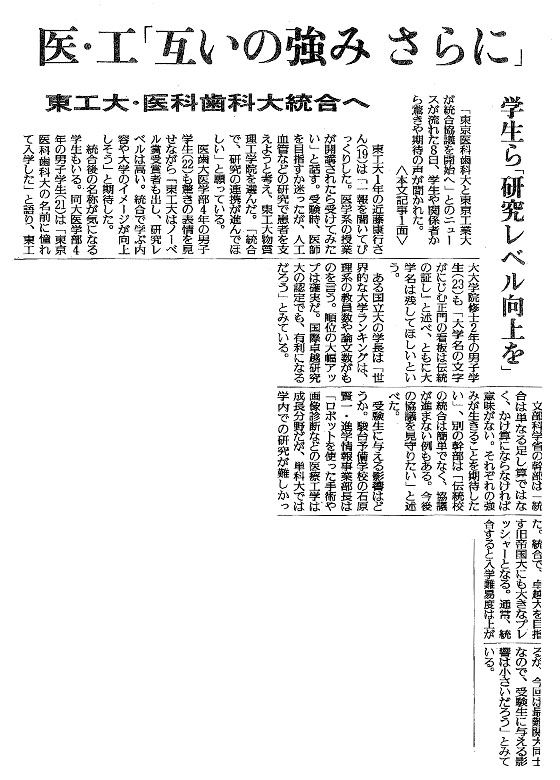 医・工「互いの強み さらに」東工大・医科歯科大統合へ