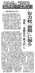 2年春の国公立大入試 12年前へ逆戻り 有力校が前期に偏る