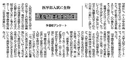 医学部入試科目に生物 「実施を」高校生の7割 予備校アンケート