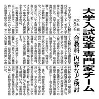 大学入試改革 専門家チーム設置