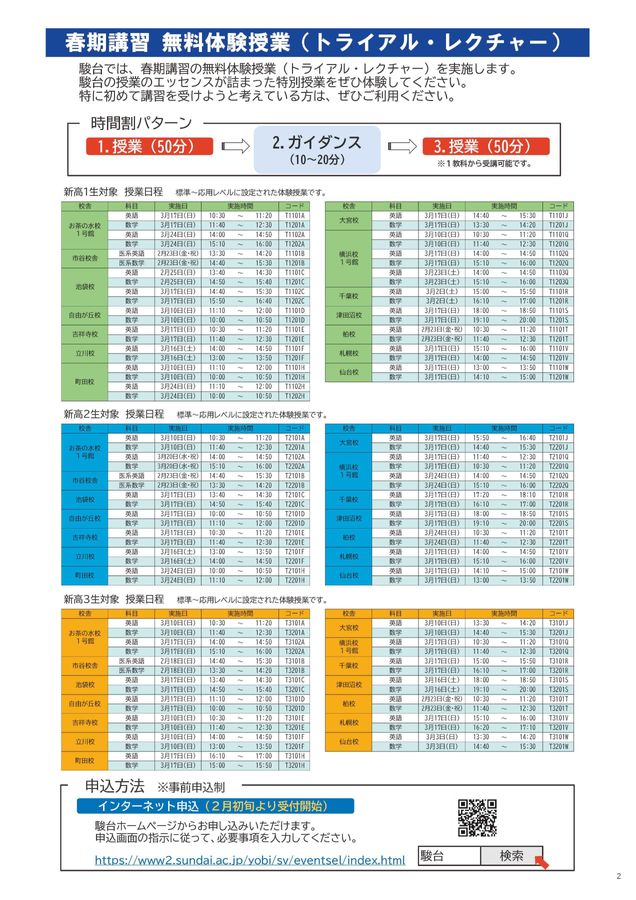 2024 春期講習案内書 東日本版