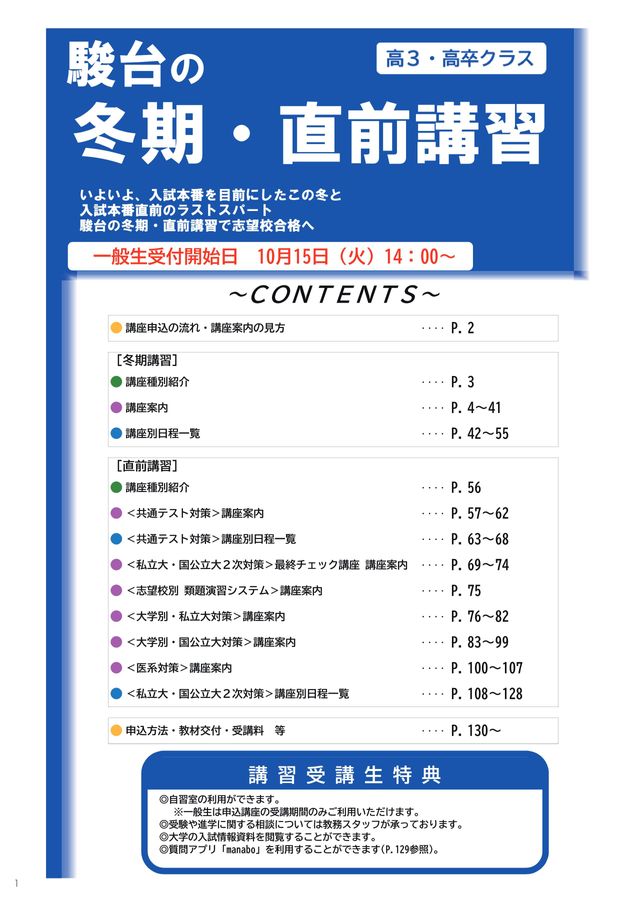 2024冬期・直前講習案内書 高3・卒クラス 東日本版