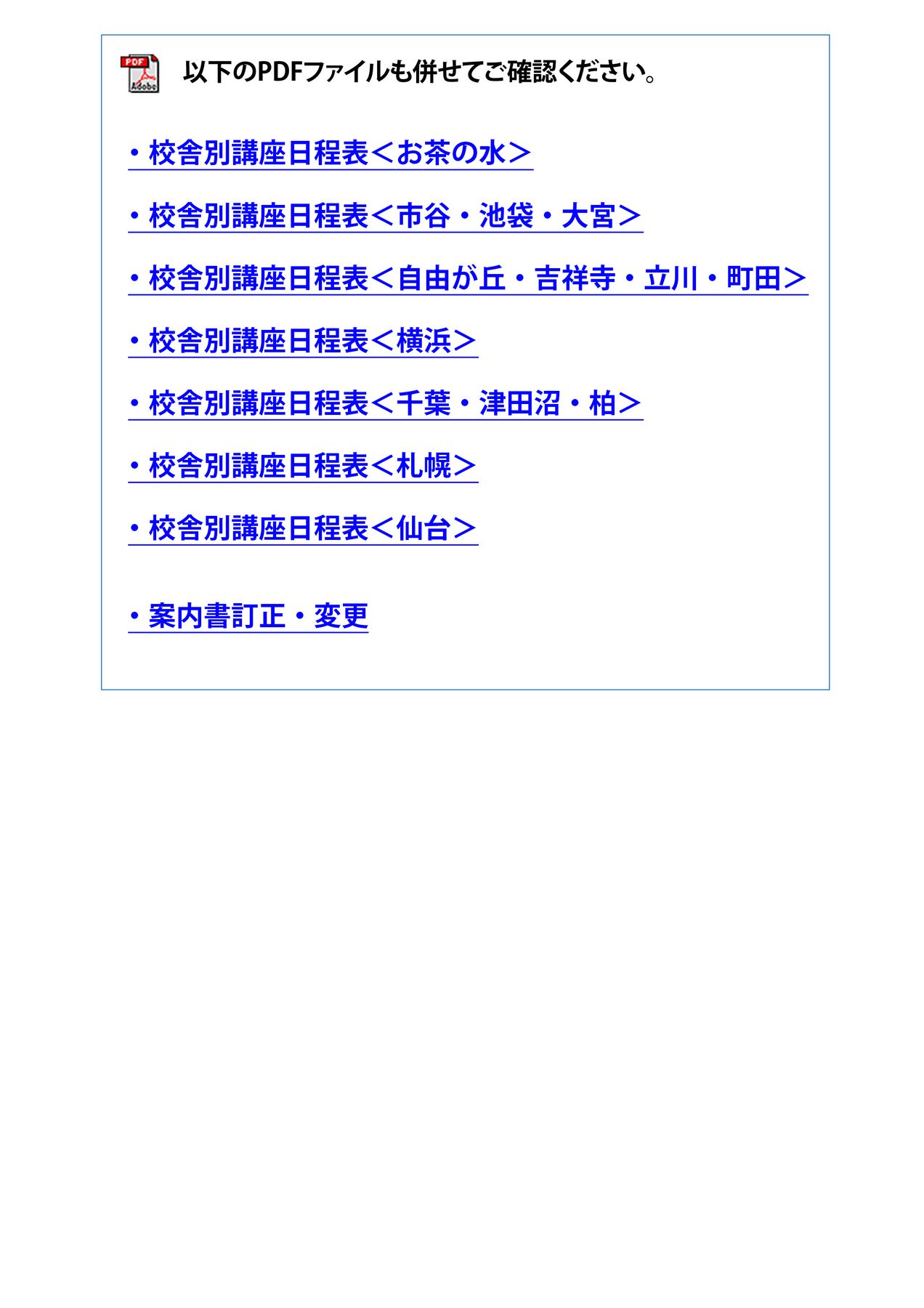 2024冬期・直前講習案内書 高3・卒クラス 東日本版