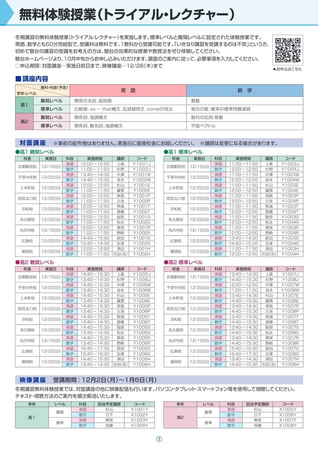 2024冬期講習案内書 中学・高1・2クラス 西日本版