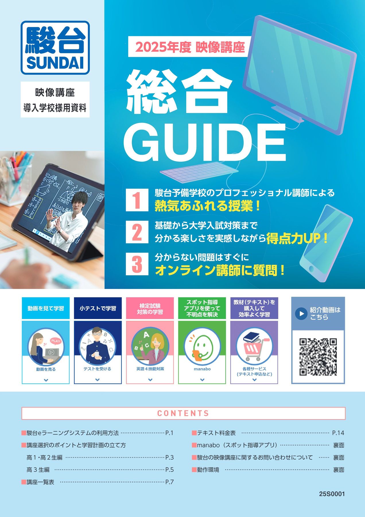 駿台サテネット21 総合GUIDE