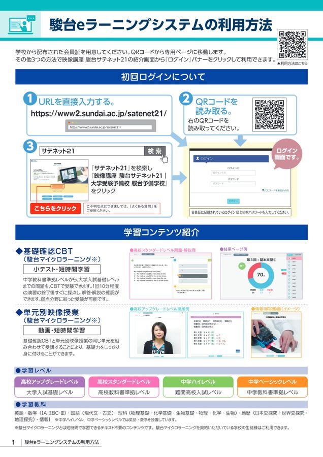 駿台サテネット21 総合GUIDE