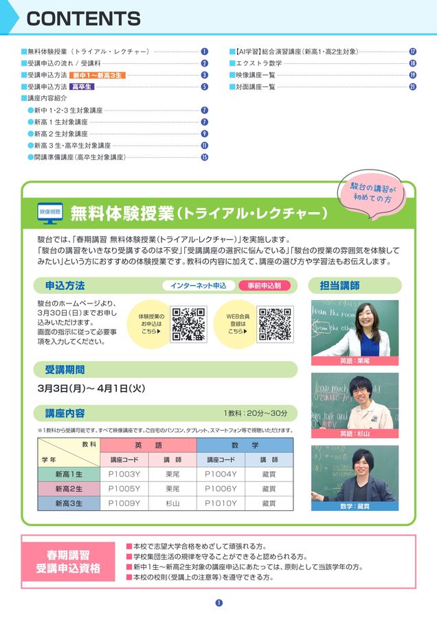 2025年度 春期講習案内書 西日本版