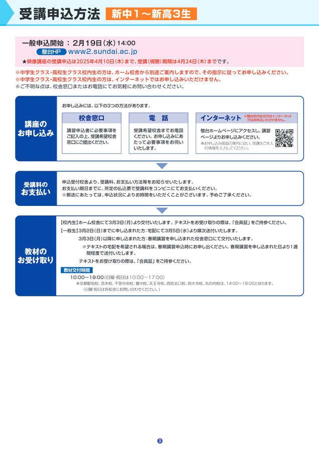 2025年度 春期講習案内書 西日本版