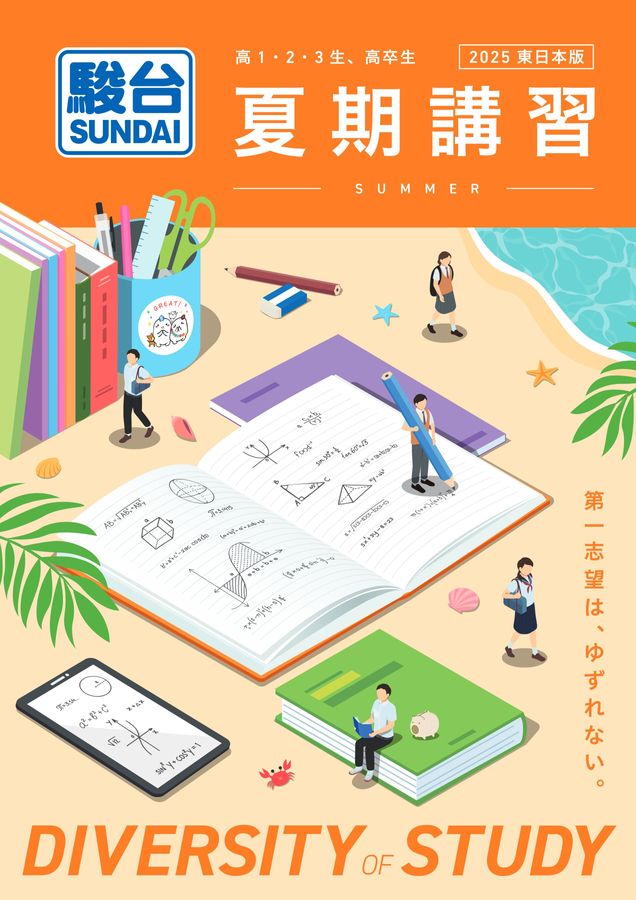 駿台予備校 深く学べる有機化学 2025年度 夏期講習 駿台予備校 深く学べる有機化学 2025年度 夏期講習