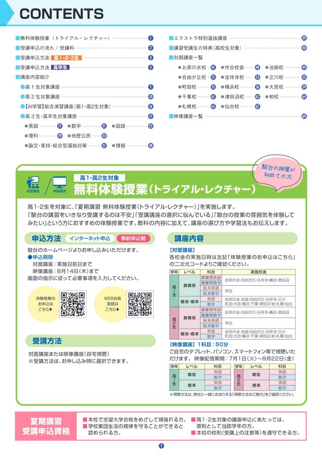 2025夏期講習案内書_東日本版