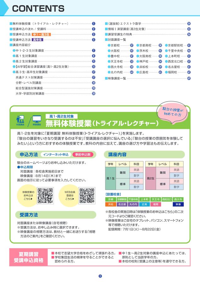 駿台医系生物 夏期講習、冬季講習セット2025/2026 夏期講習のご案内｜大学受験予備校 駿台予備学校