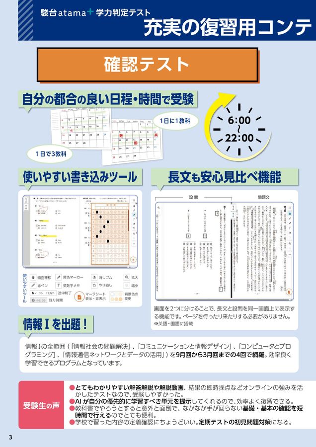 2025/2026 駿台atama＋学力判定テスト先生用ご案内