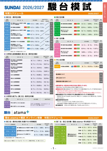2026年度駿台模試生徒用年間案内