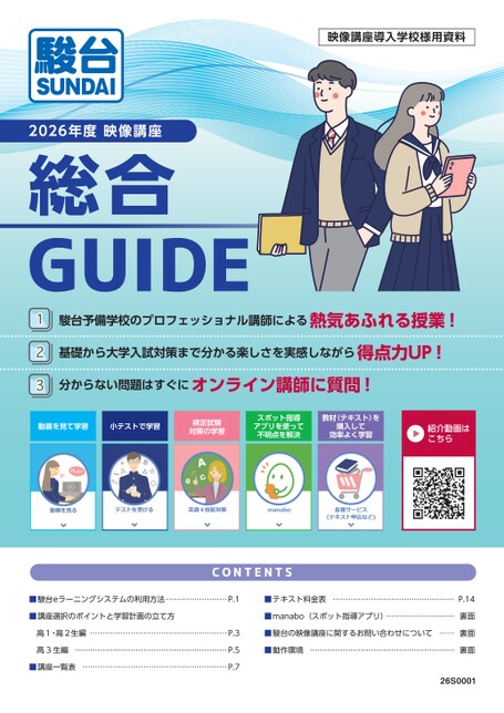26駿台サテネット21_講座案内