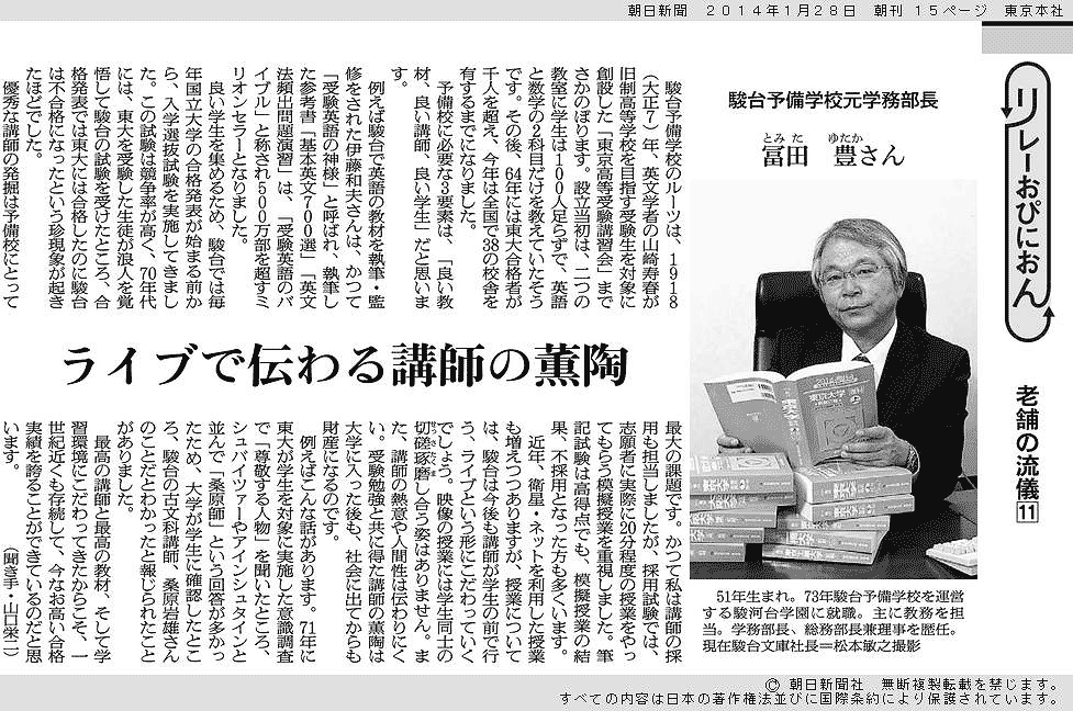 朝日新聞 14年1月28日付 リレーオピニオン 老舗の流儀