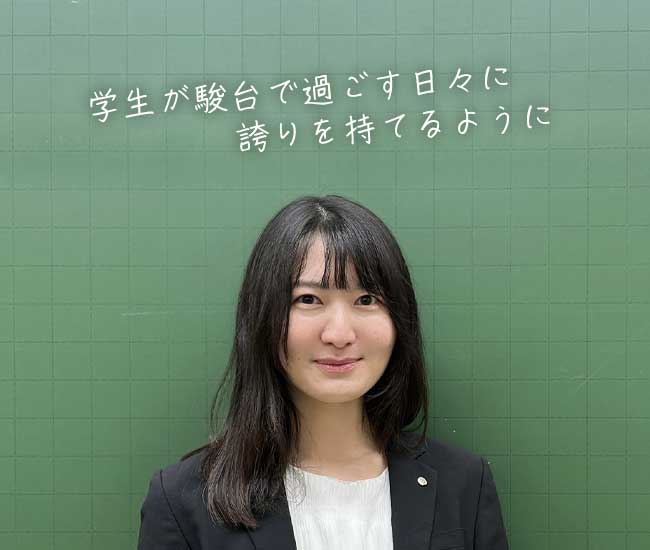 学生が駿台で過ごす日々に誇りを持てるように