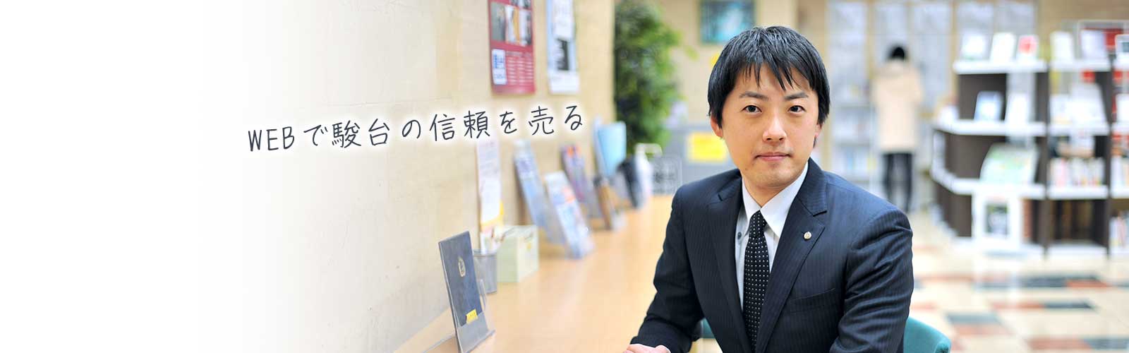 WEBで駿台の信頼を売る