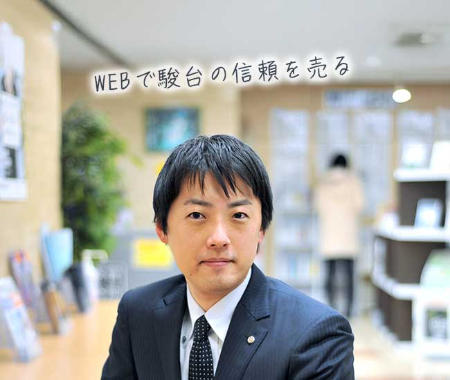 WEBで駿台の信頼を売る